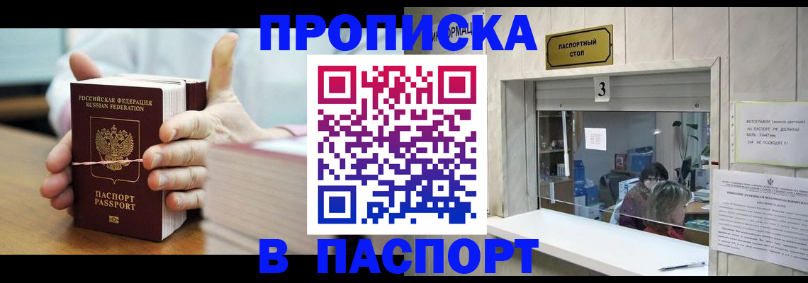 где прописаться в Лысково